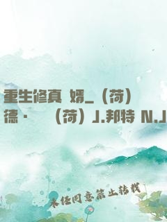 重生修真贅婿